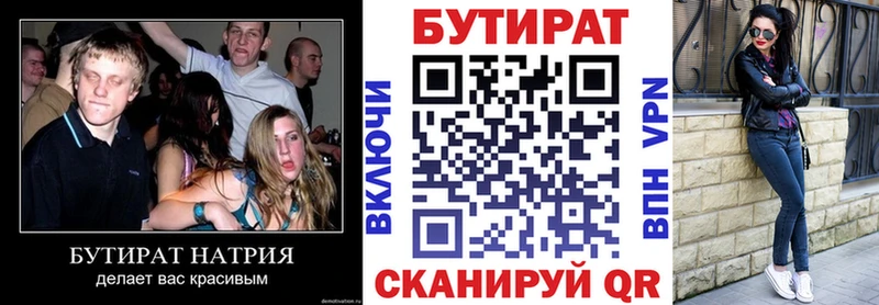 Купить закладки Узловая Бутират буратино