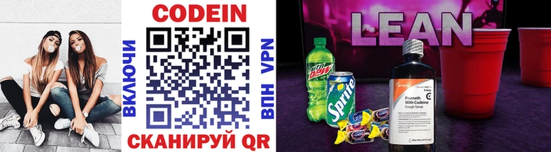 Купить закладки Узловая Кодеин напиток Lean (лин)